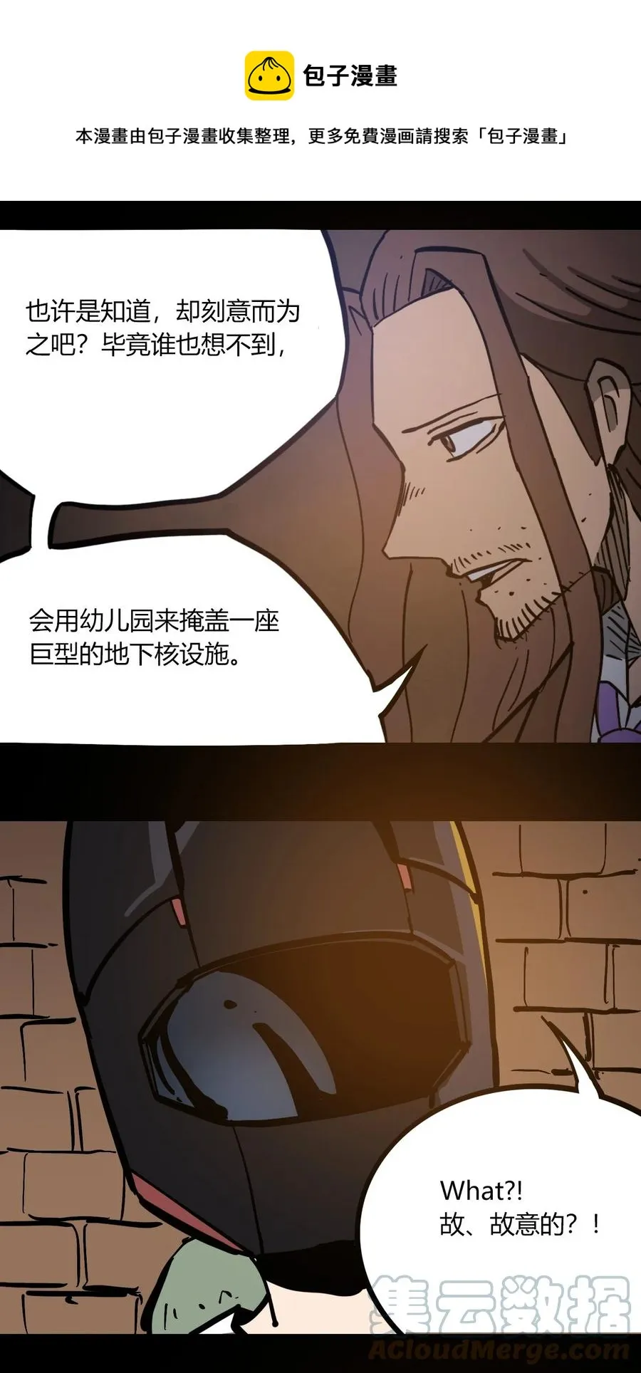 101 瓶盖与地下室 第31页