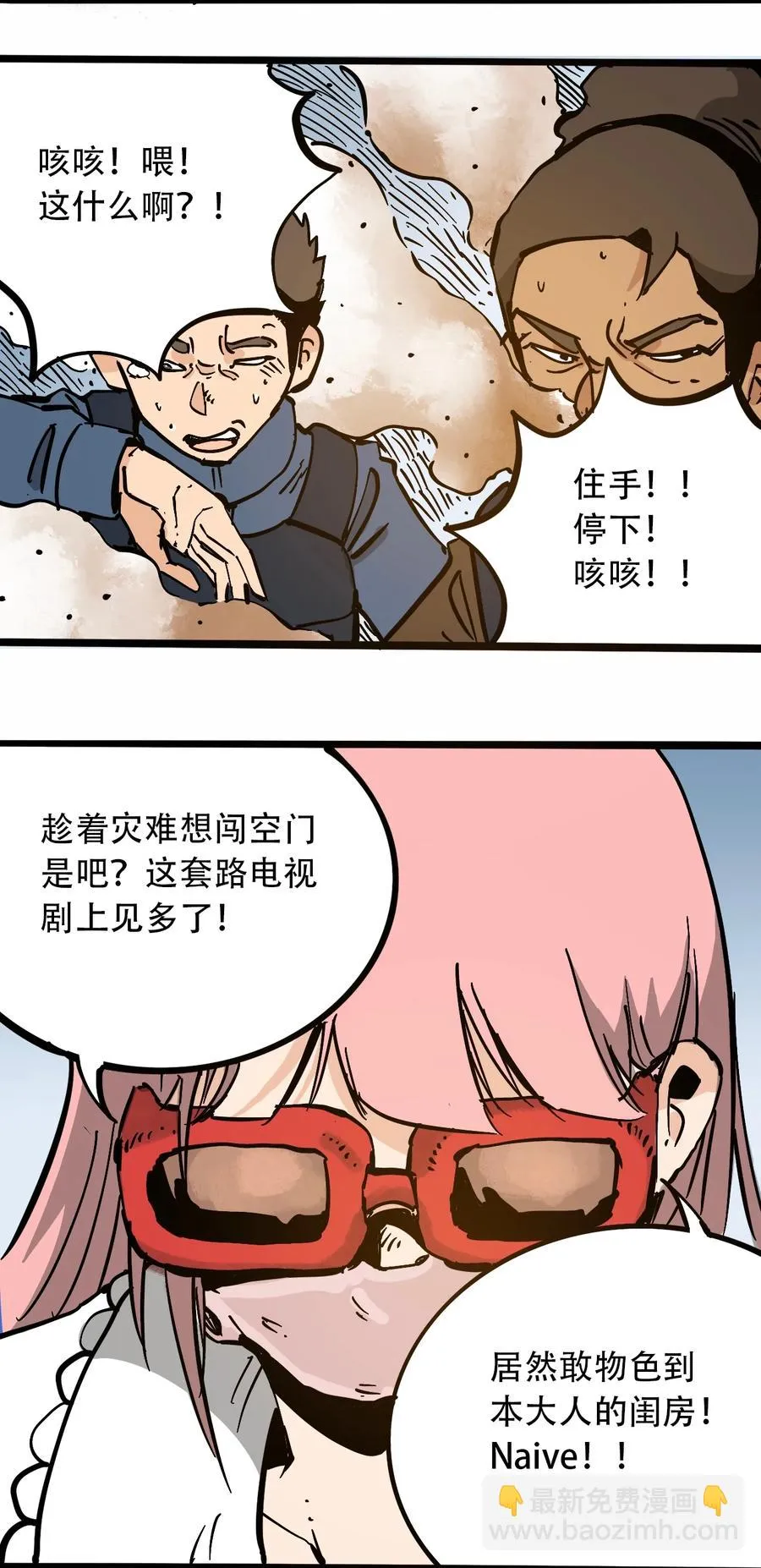 100 恶意的集结 第12页