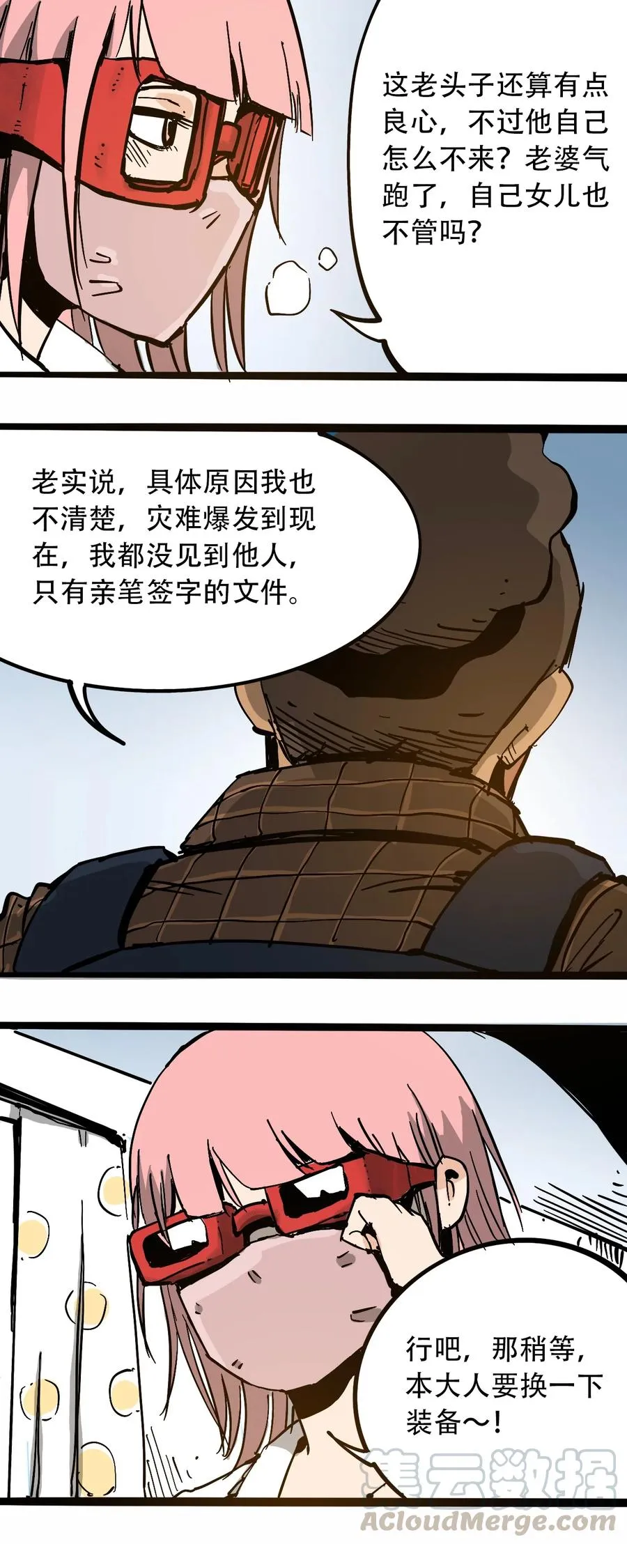 100 恶意的集结 第16页