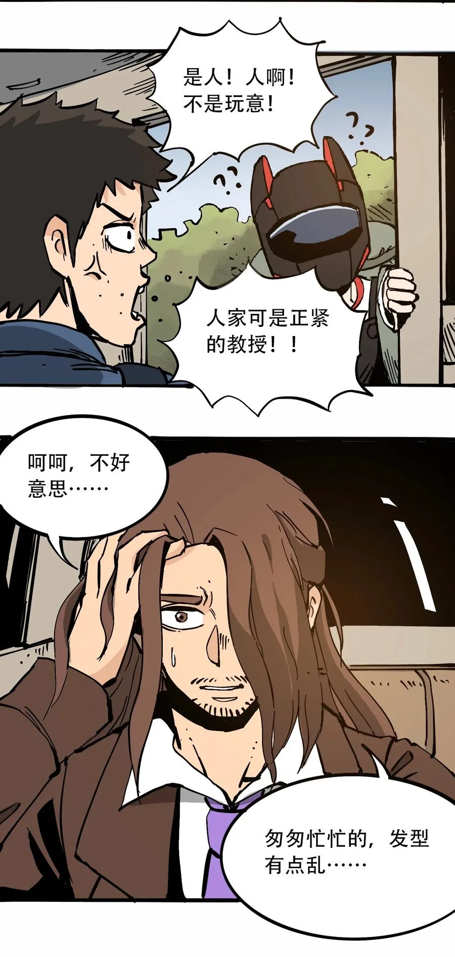 100 恶意的集结 第41页