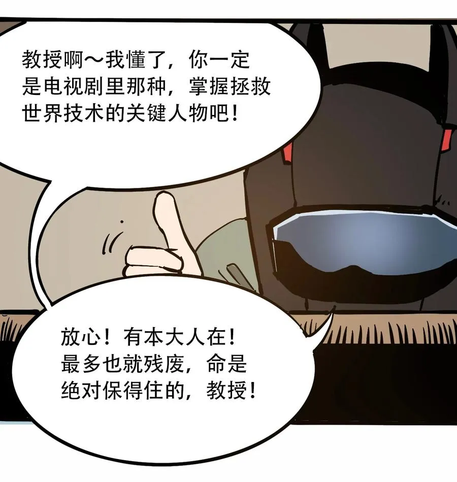100 恶意的集结 第42页