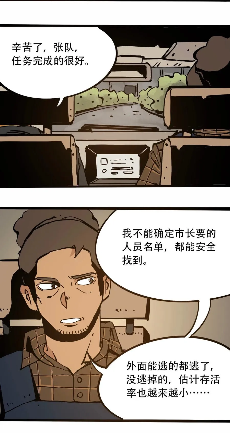 100 恶意的集结 第44页