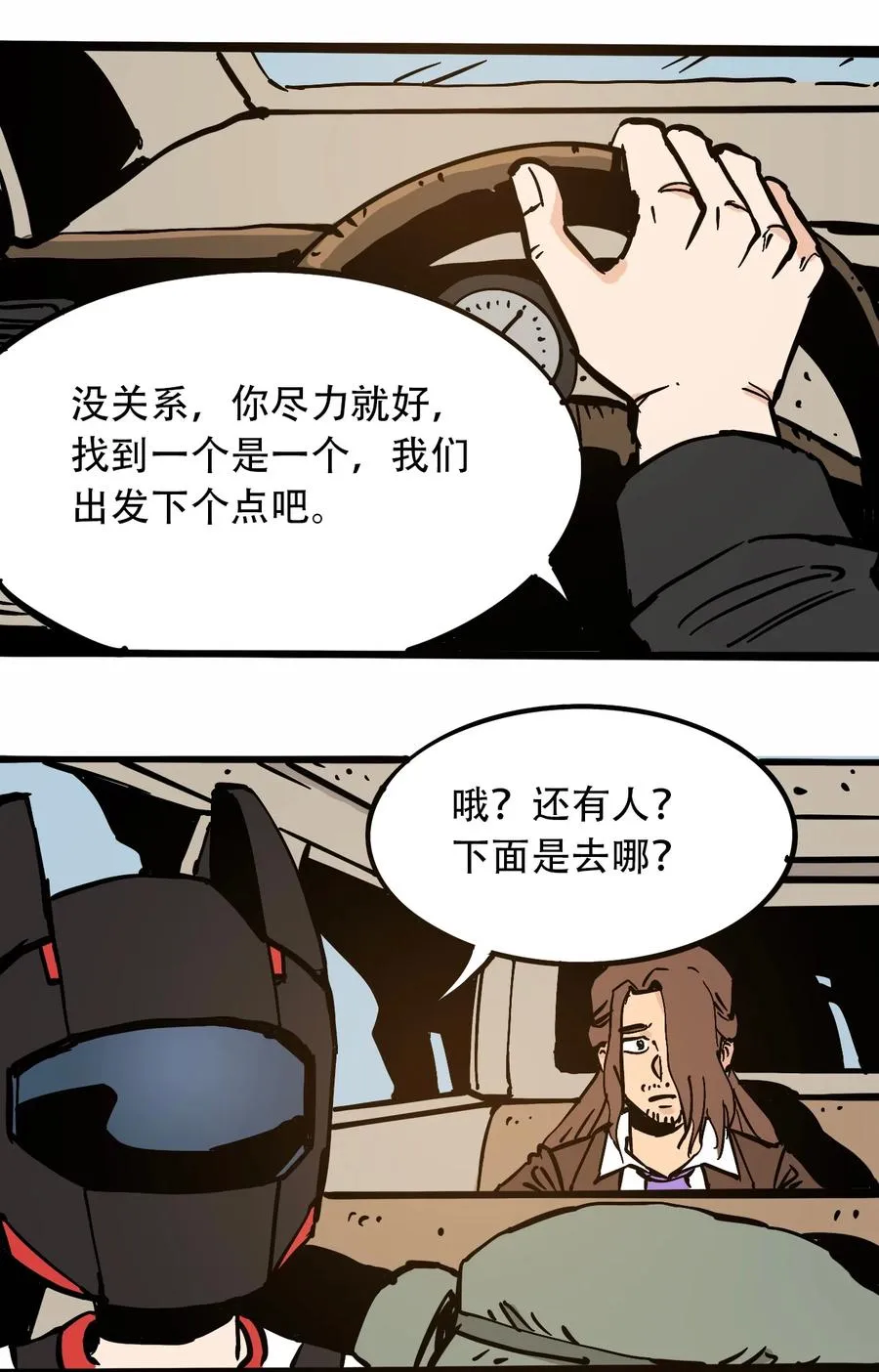 100 恶意的集结 第45页