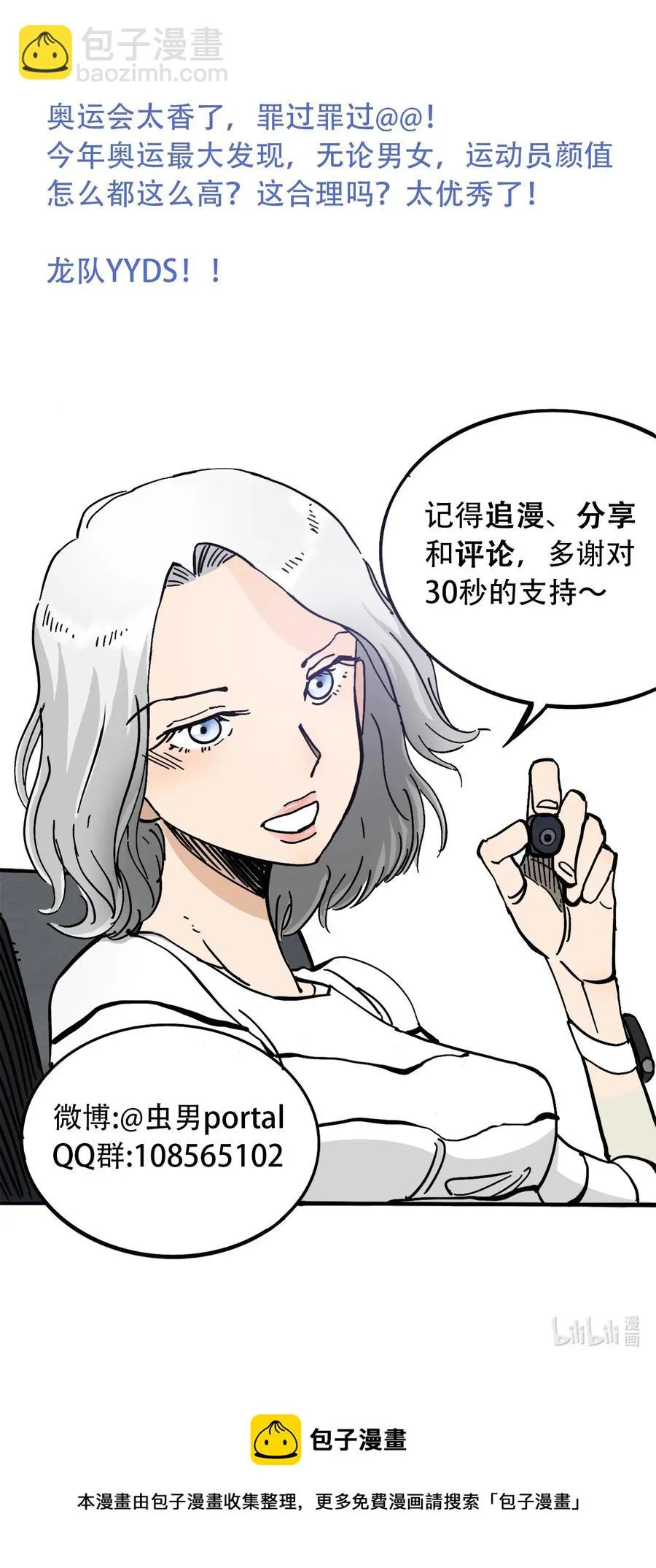 100 恶意的集结 第47页