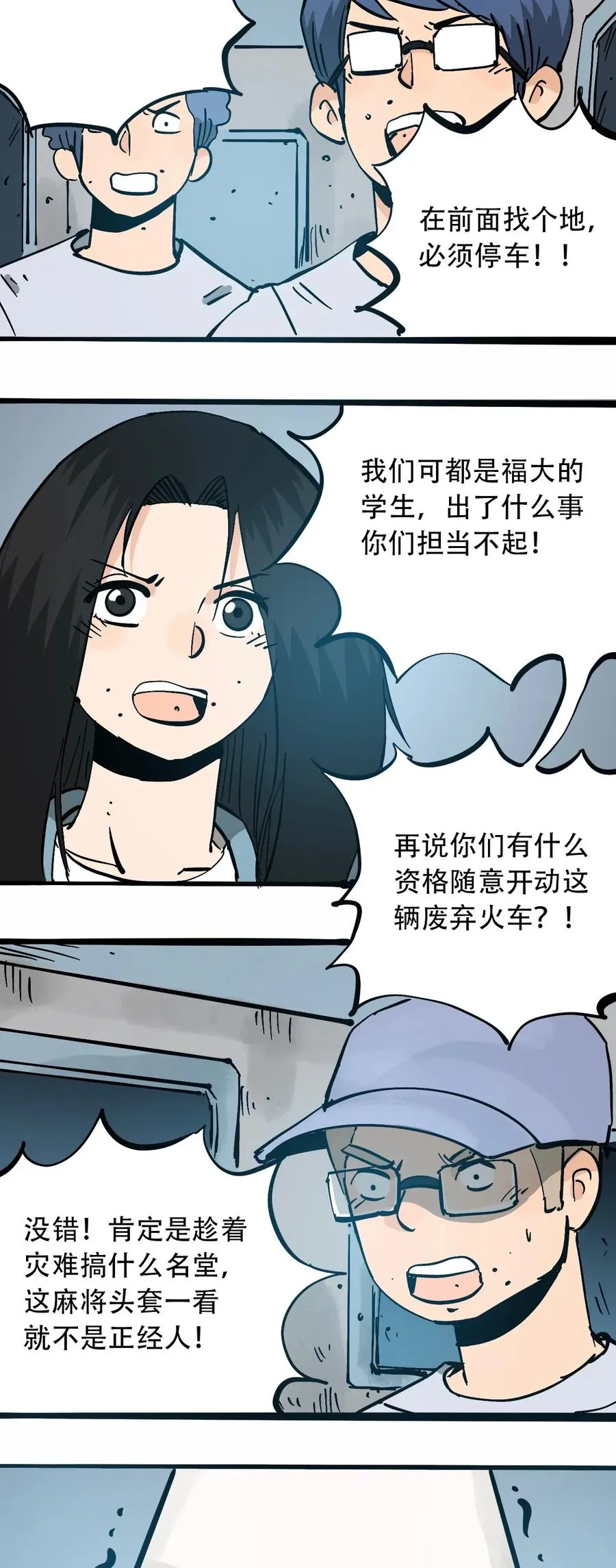 098 黑暗隧道 第3页