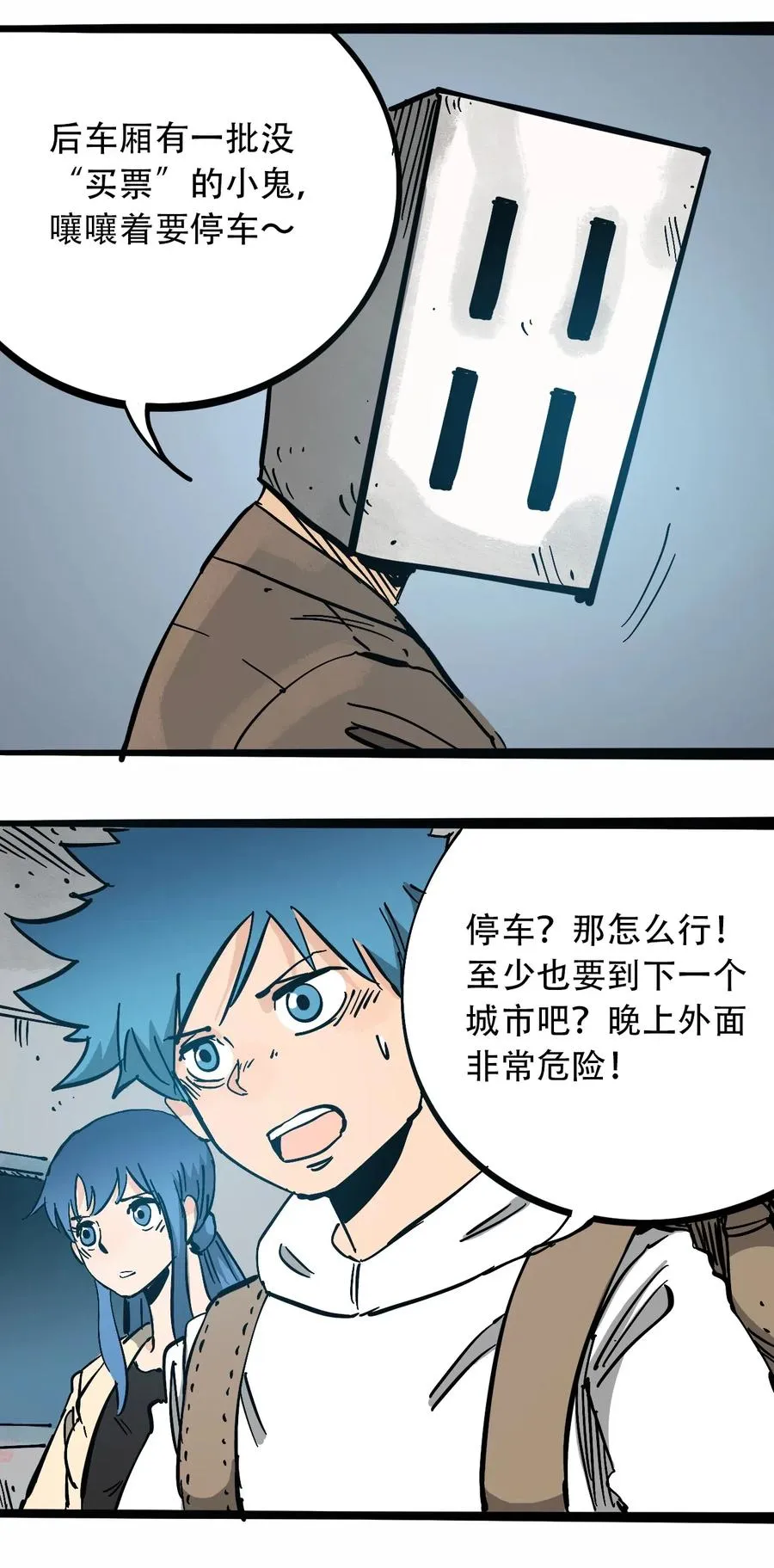 098 黑暗隧道 第8页