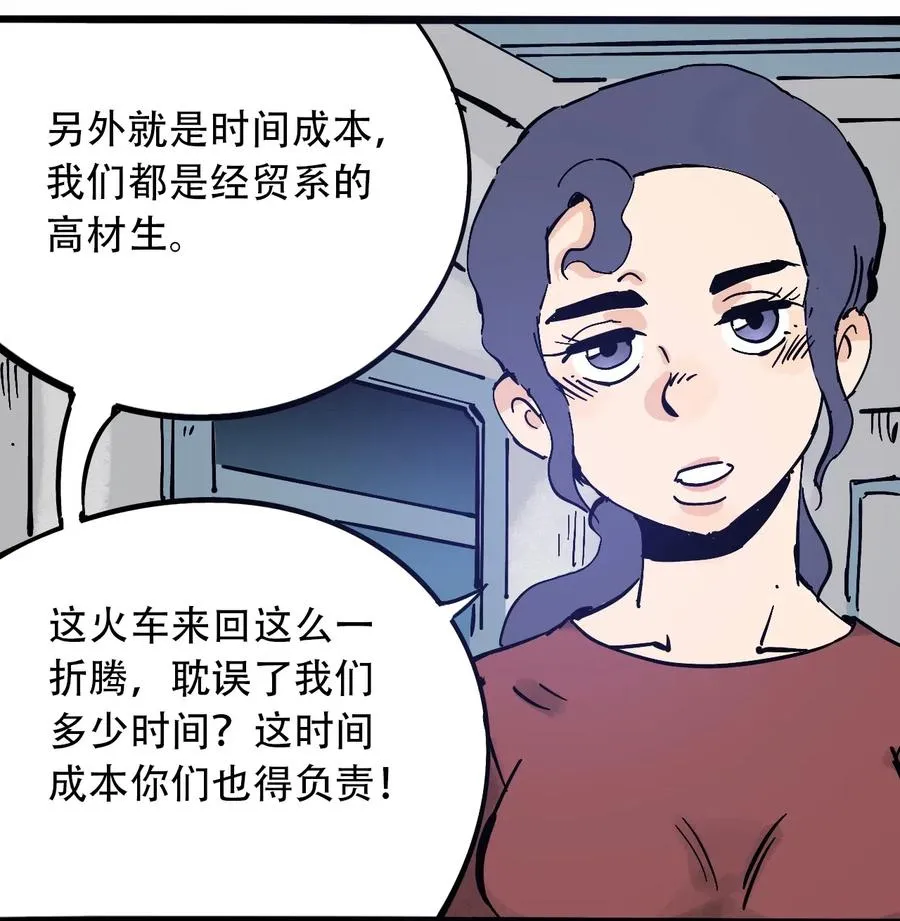 098 黑暗隧道 第11页
