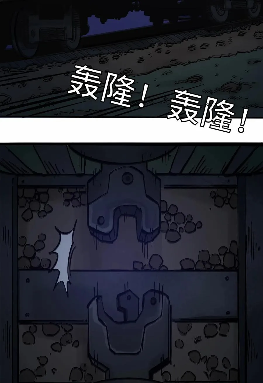 098 黑暗隧道 第21页