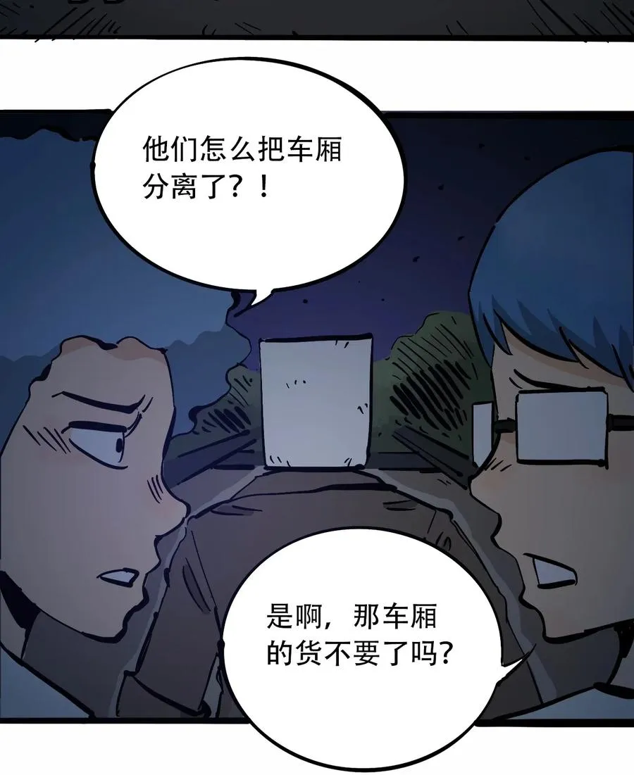 098 黑暗隧道 第23页