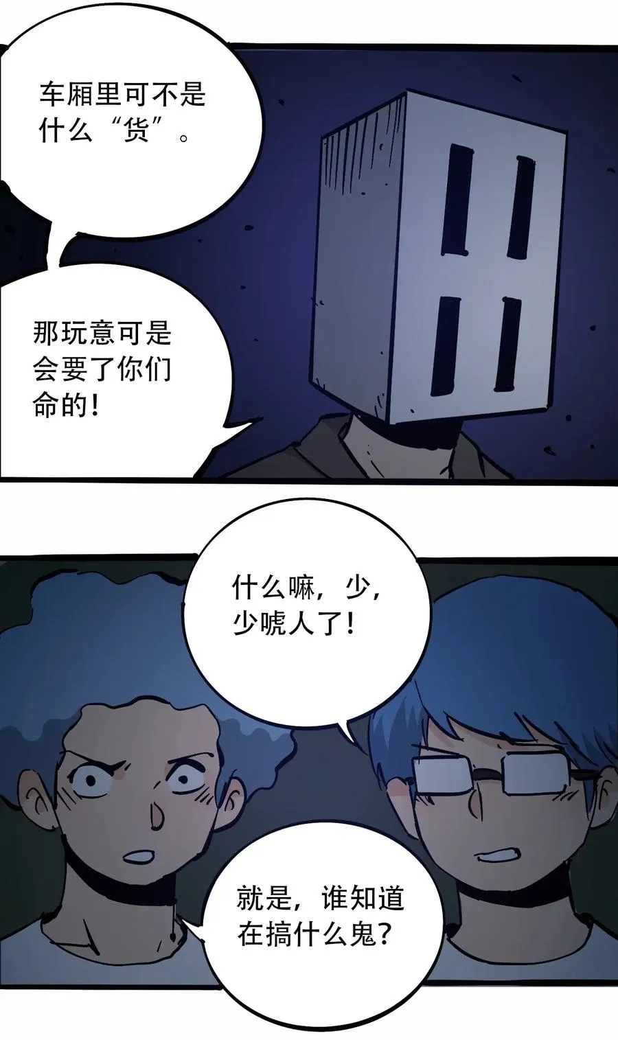 098 黑暗隧道 第24页