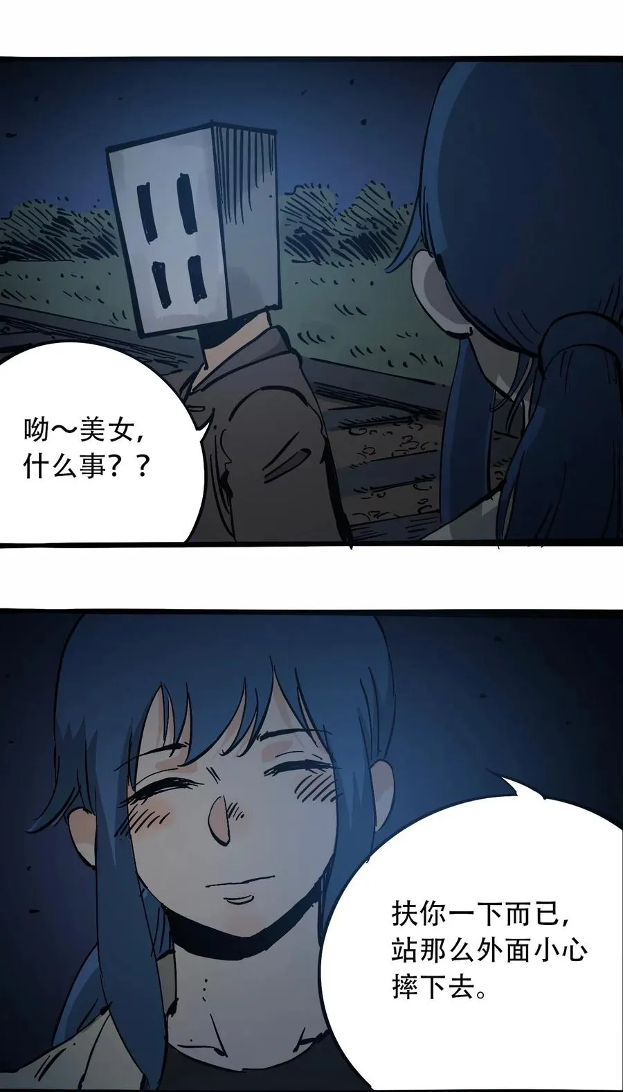 098 黑暗隧道 第26页