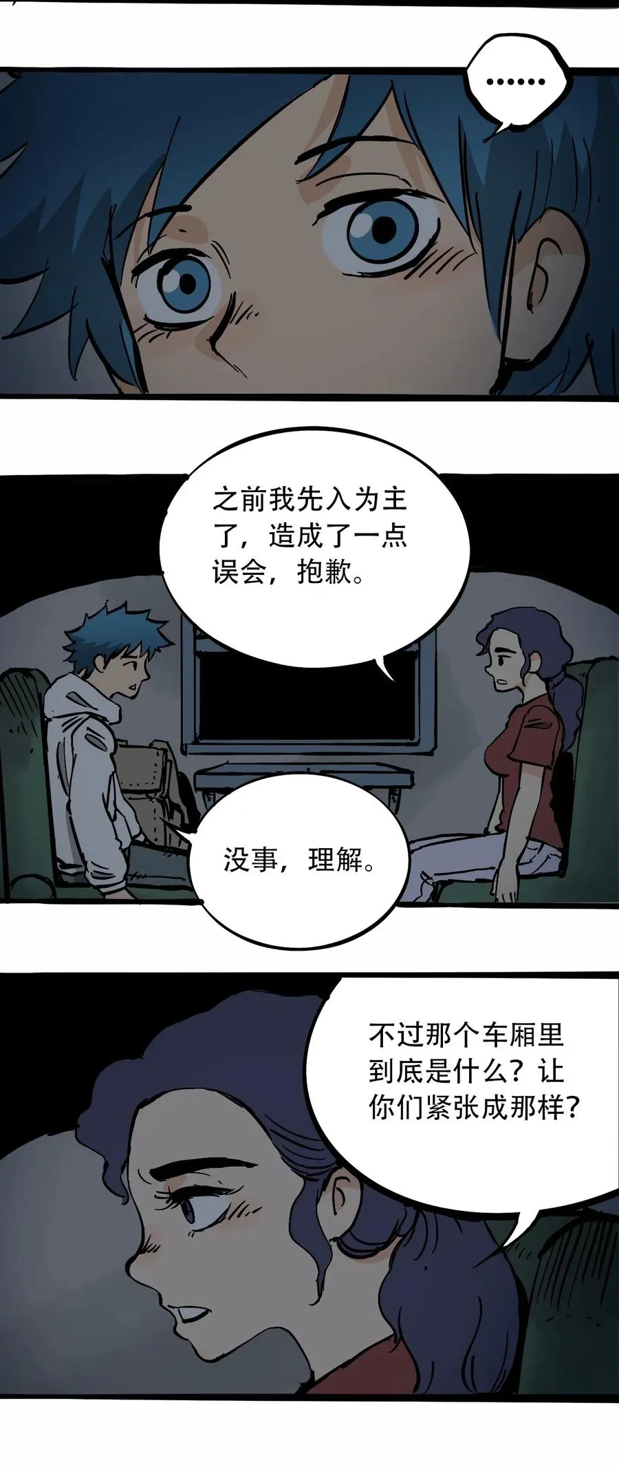 098 黑暗隧道 第33页