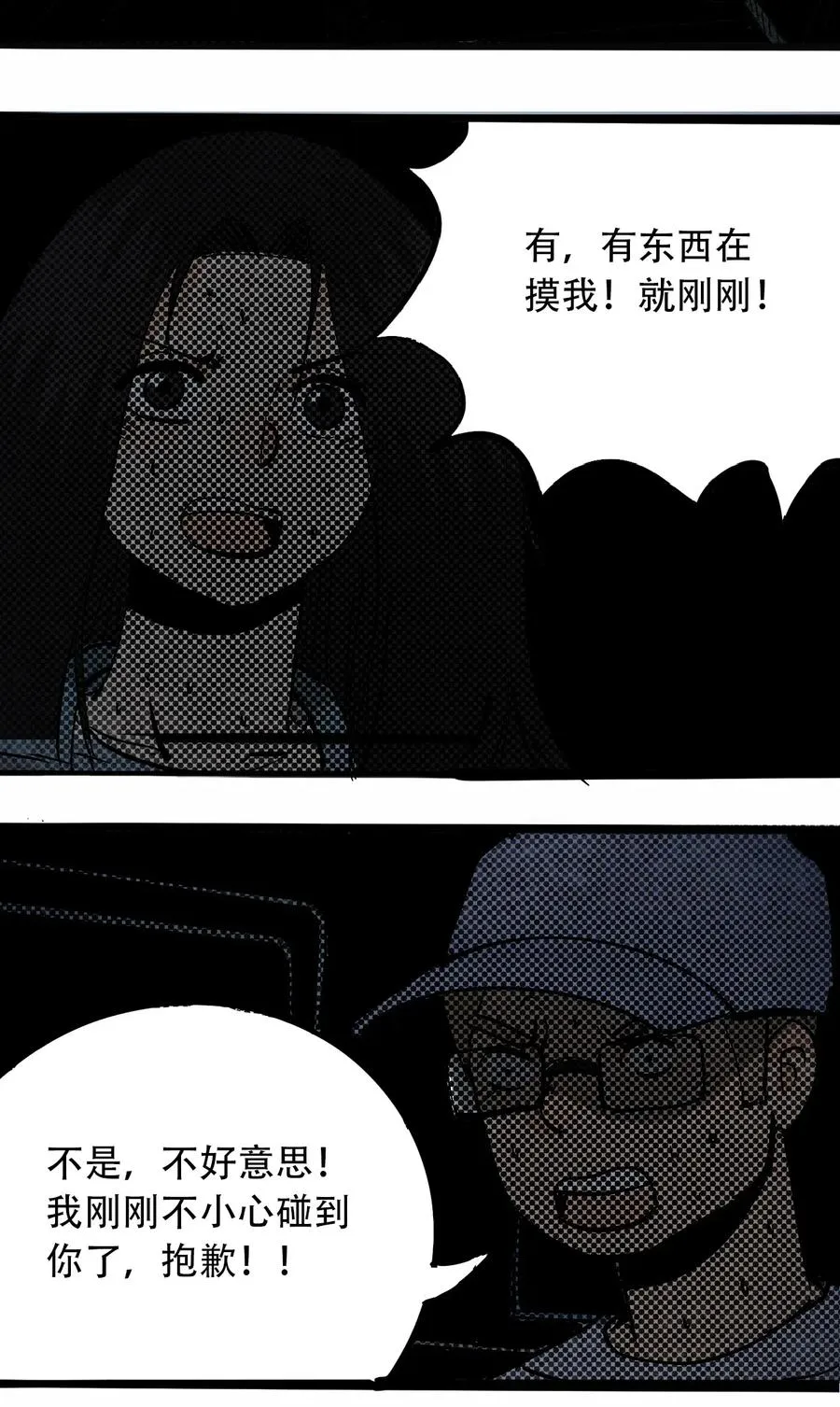 098 黑暗隧道 第41页