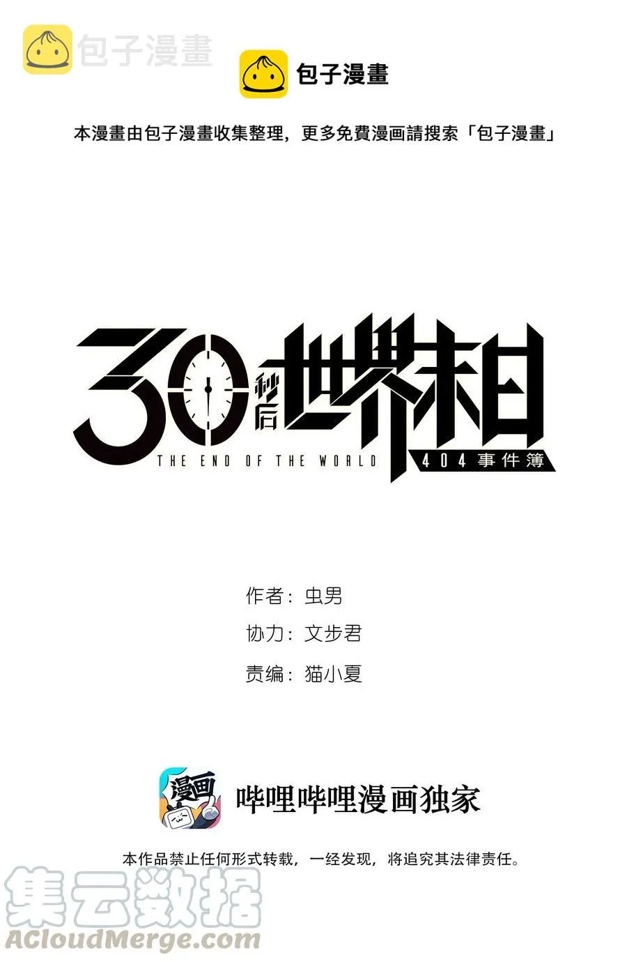 097 不安的旅途 第1页