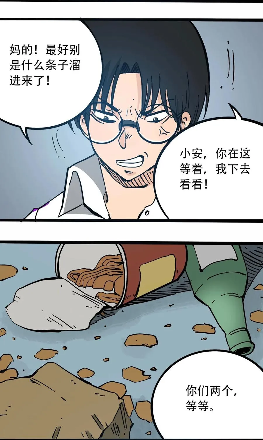 097 不安的旅途 第11页