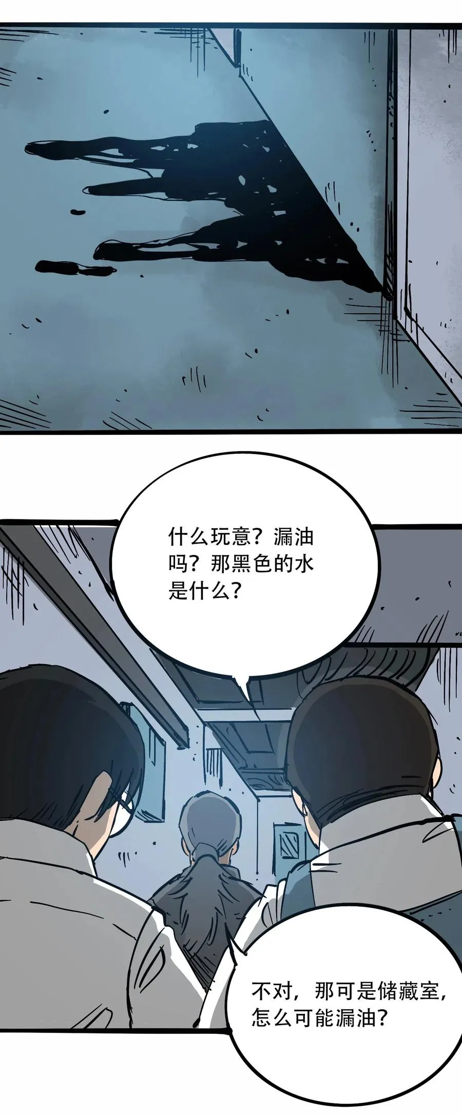 097 不安的旅途 第14页