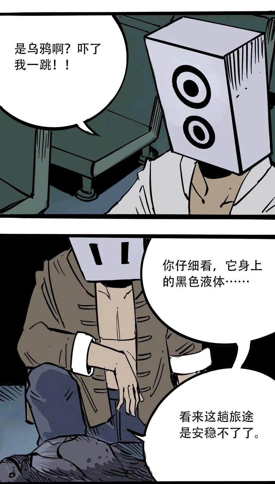 097 不安的旅途 第44页