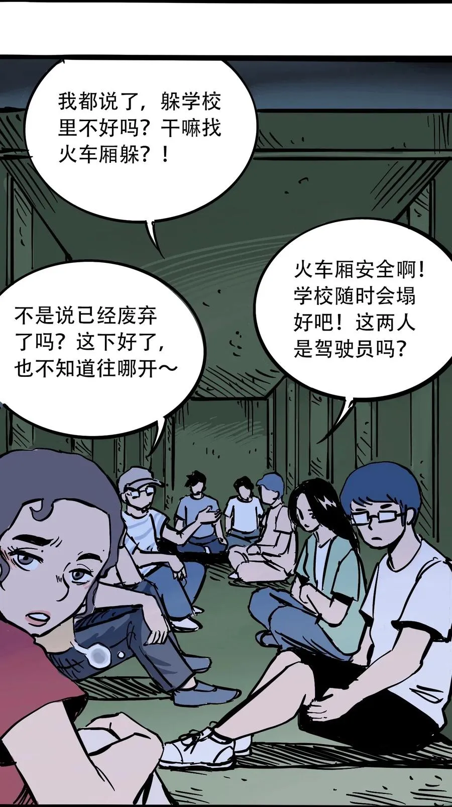 097 不安的旅途 第50页