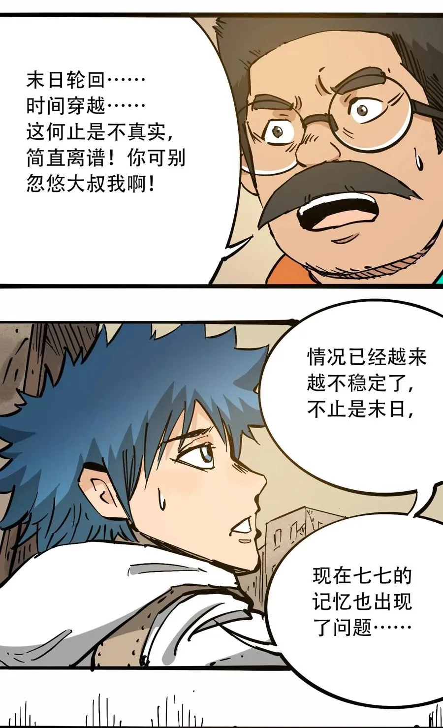 095 攸国的母巢 第3页