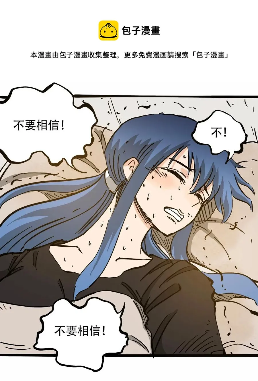 095 攸国的母巢 第9页