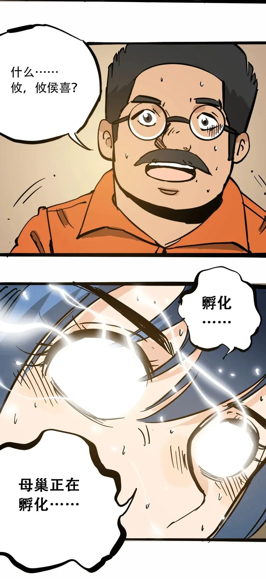 095 攸国的母巢 第14页