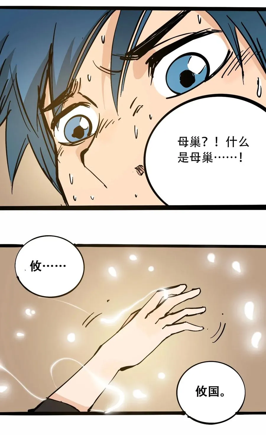 095 攸国的母巢 第15页