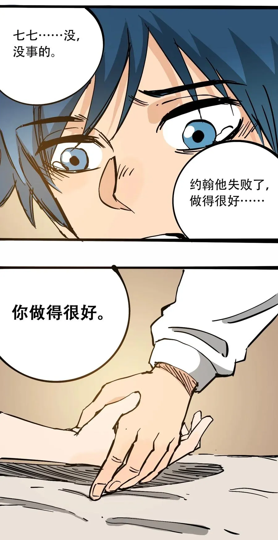 095 攸国的母巢 第20页