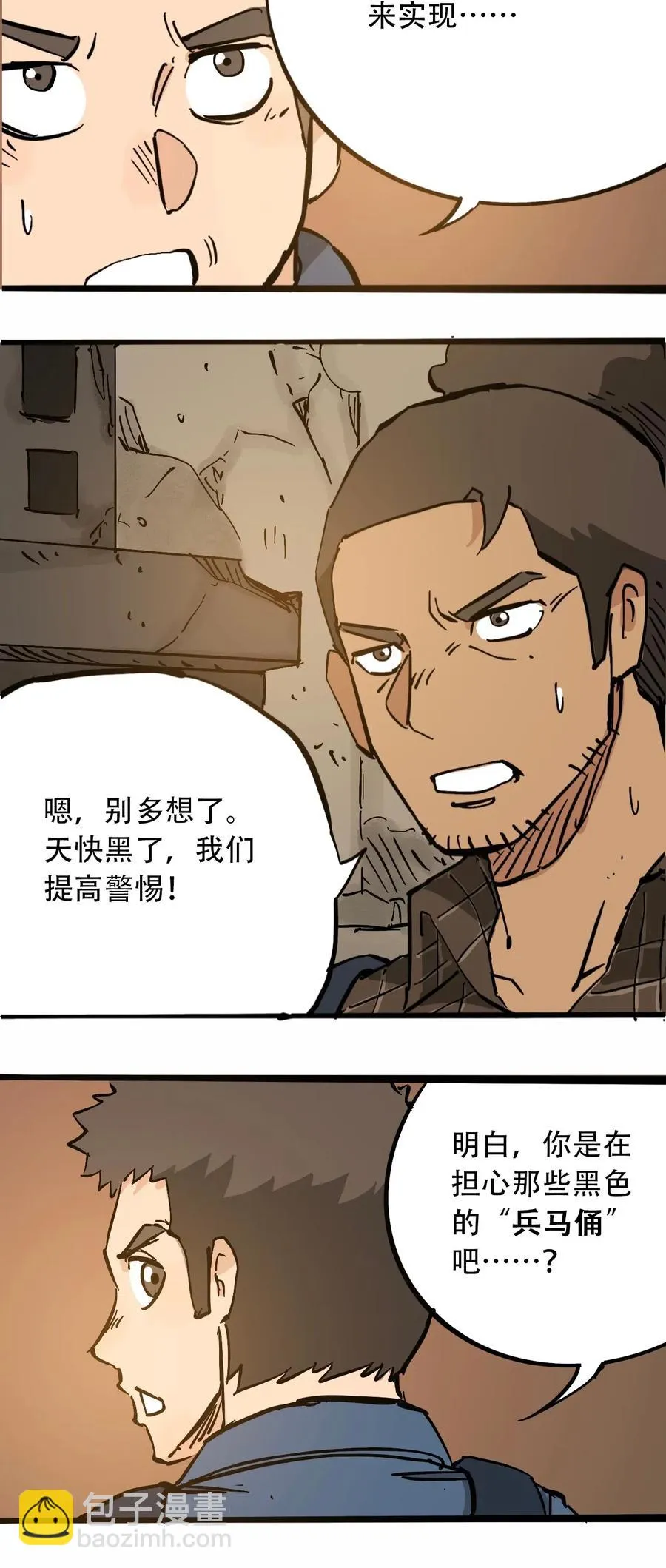 095 攸国的母巢 第24页