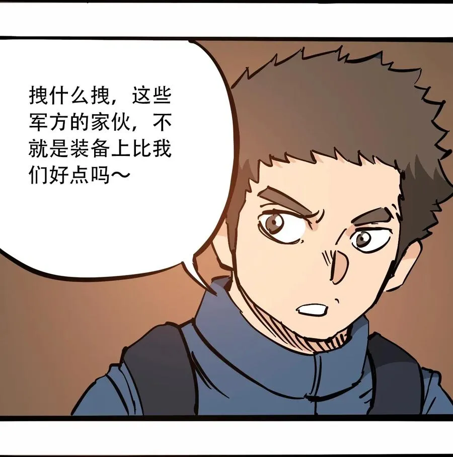 095 攸国的母巢 第29页