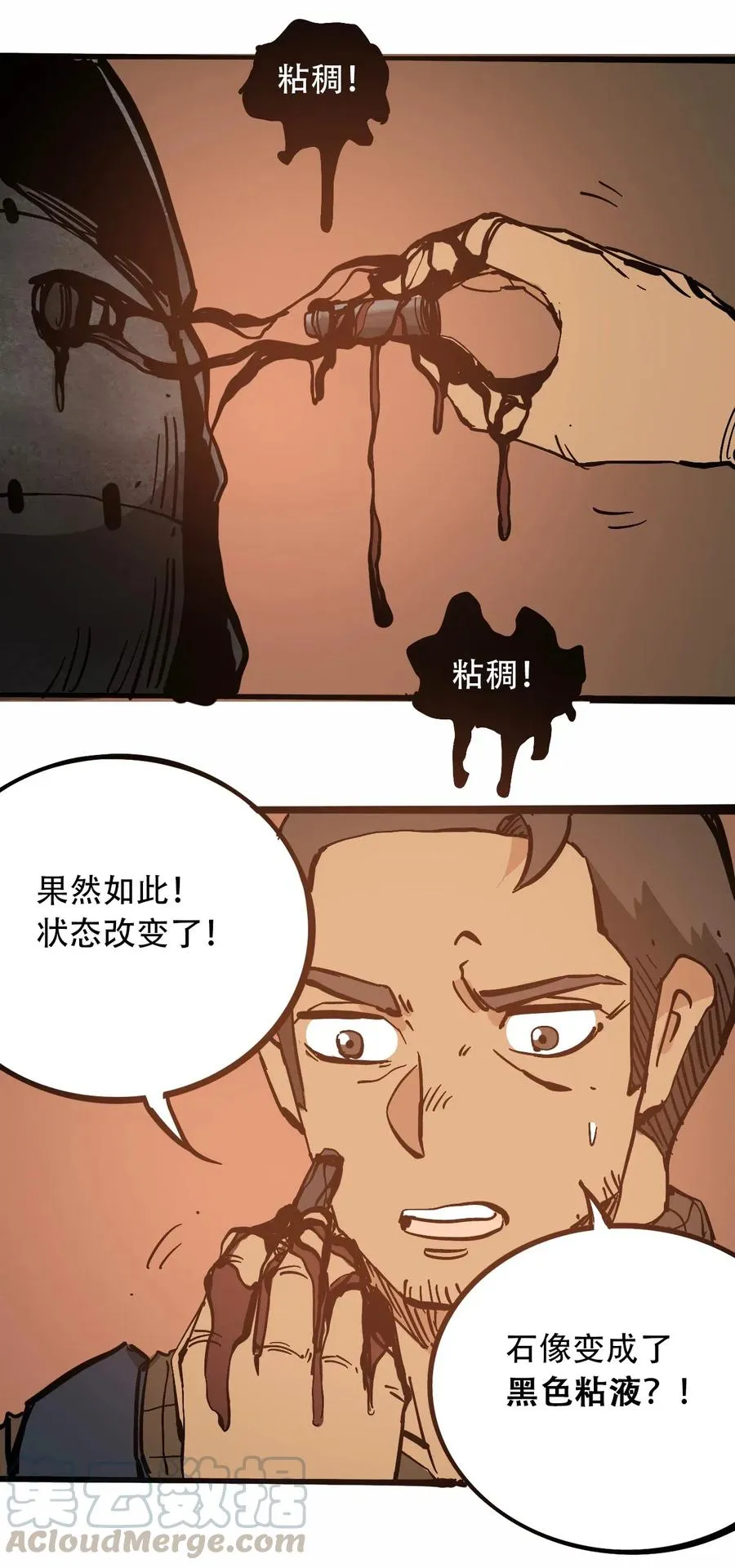 095 攸国的母巢 第34页