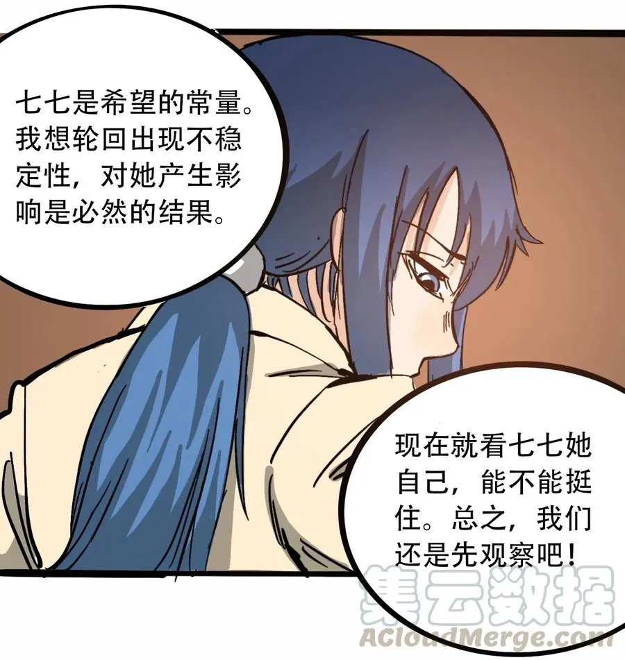 095 攸国的母巢 第43页