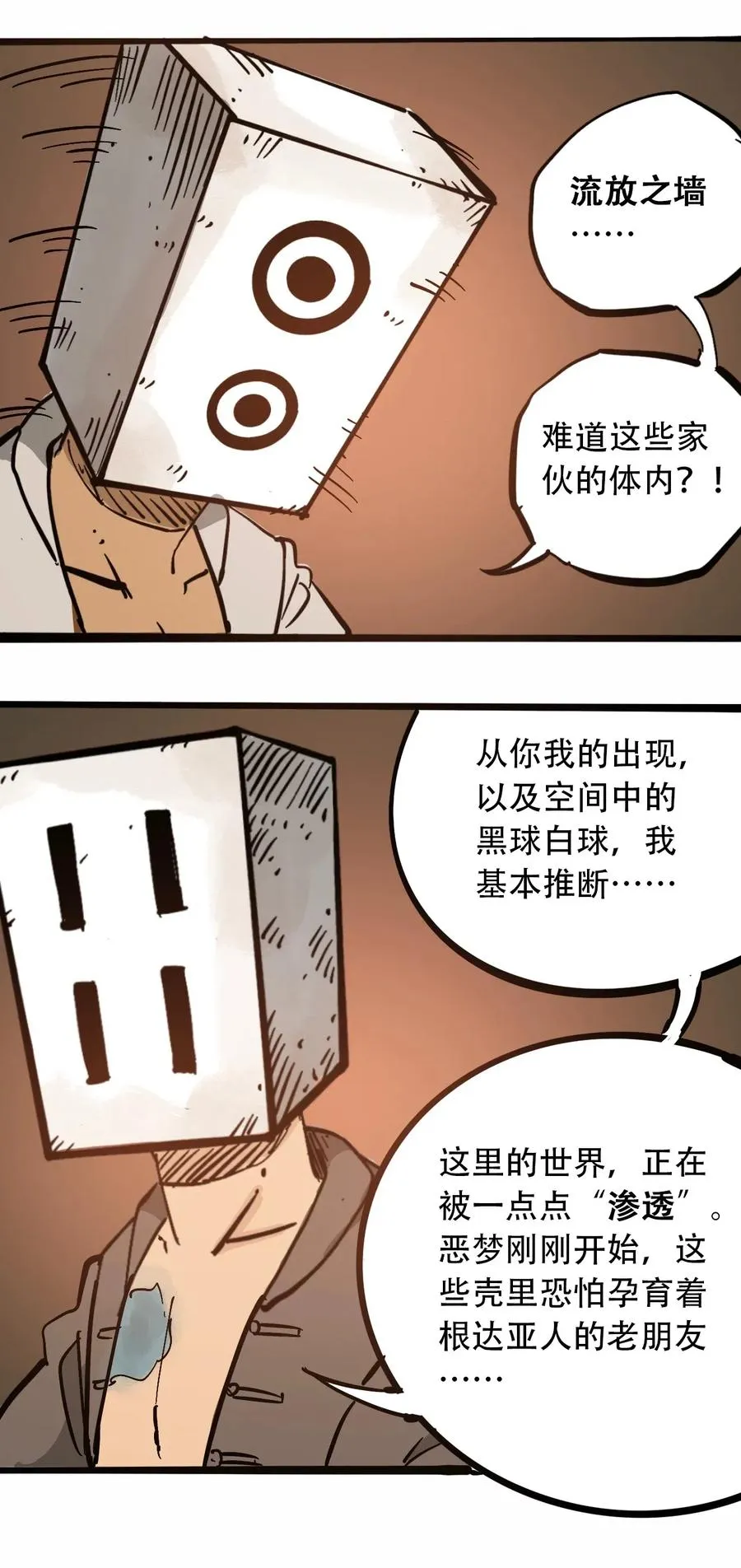 095 攸国的母巢 第47页