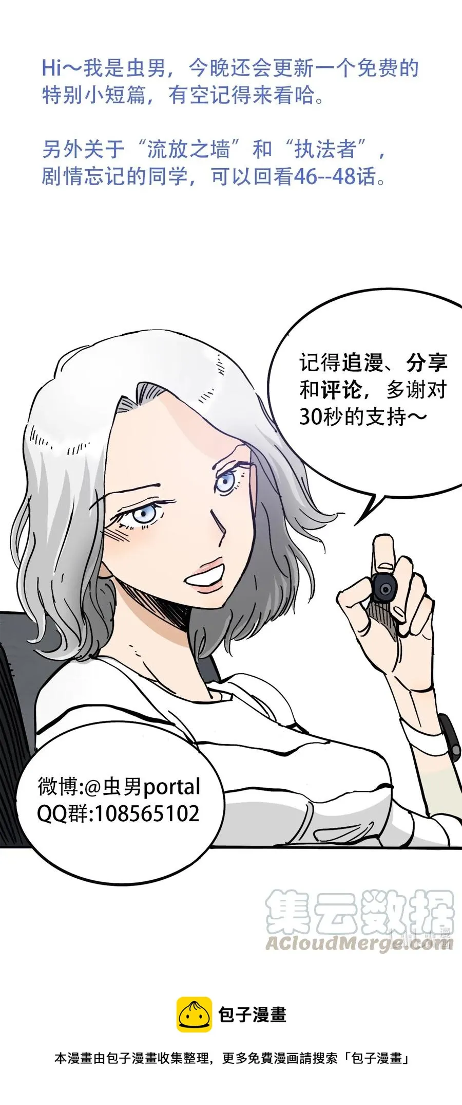 095 攸国的母巢 第49页