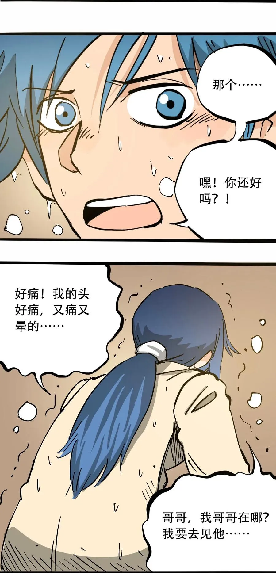 094 记忆错乱 第21页