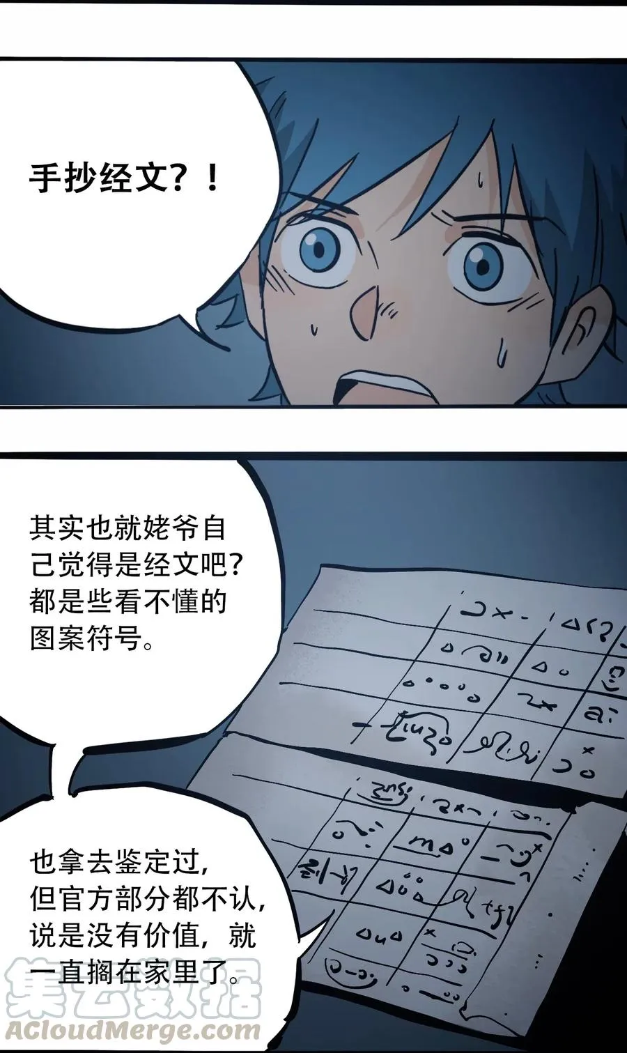 093 巨兽复苏 第4页