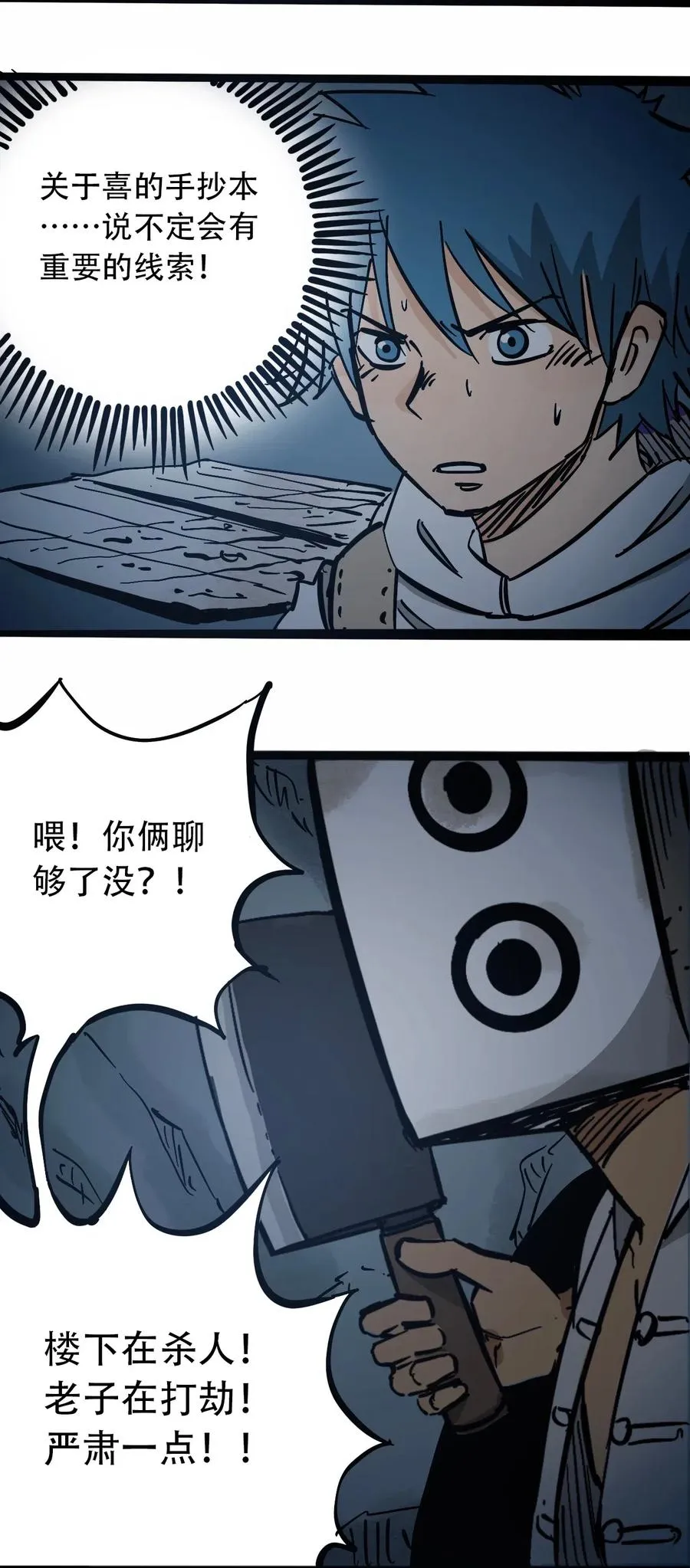 093 巨兽复苏 第6页