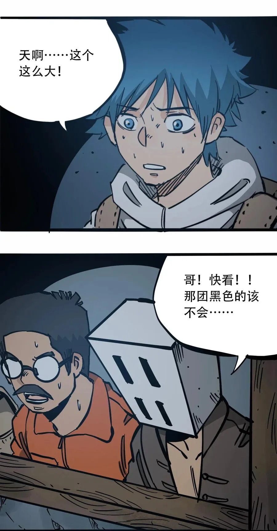 093 巨兽复苏 第17页