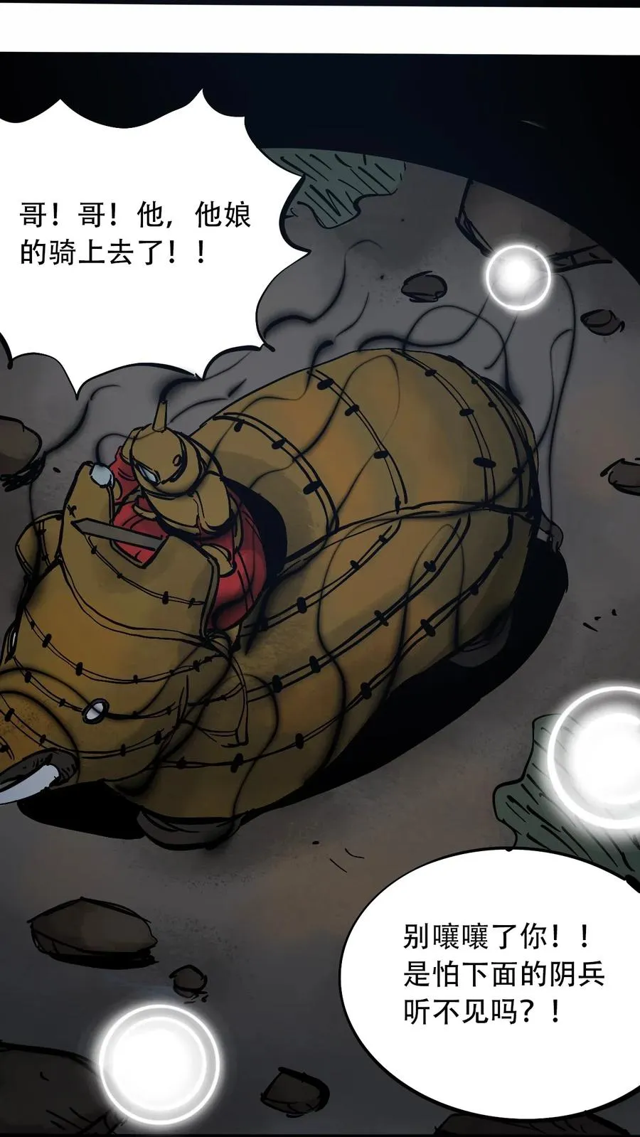 093 巨兽复苏 第23页