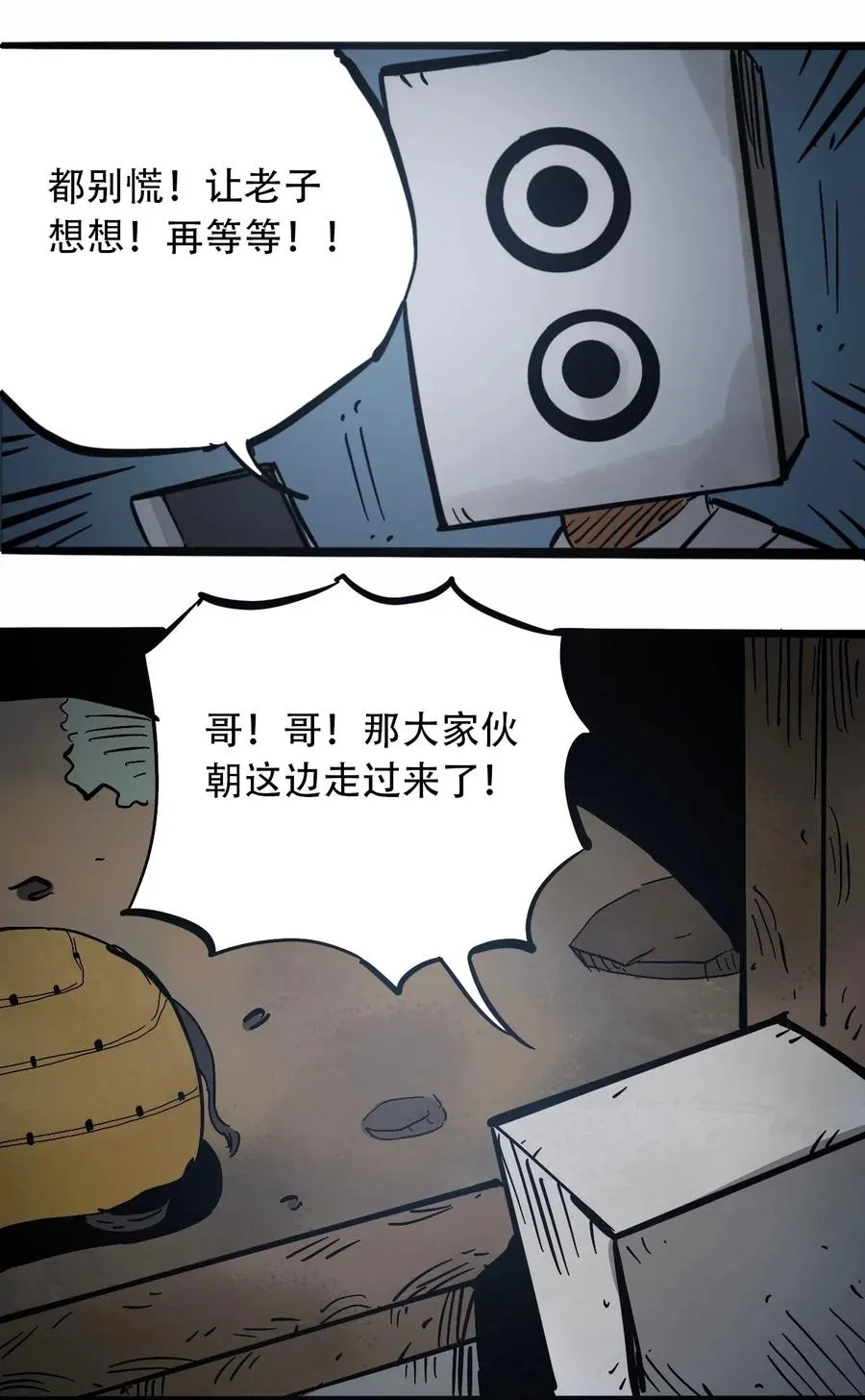 093 巨兽复苏 第26页