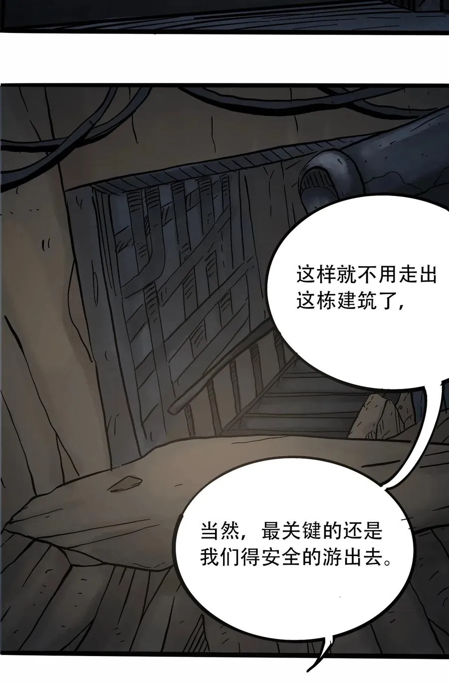 093 巨兽复苏 第33页