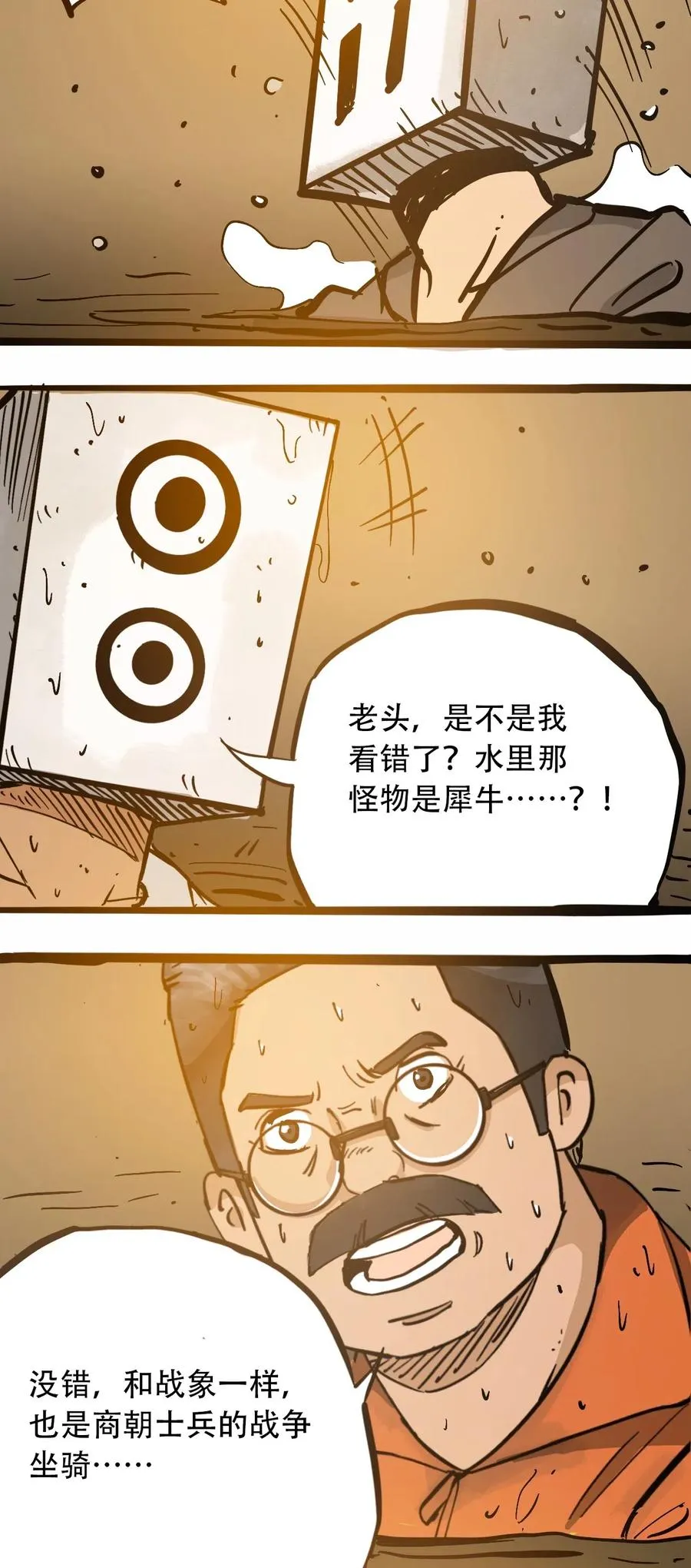 093 巨兽复苏 第47页