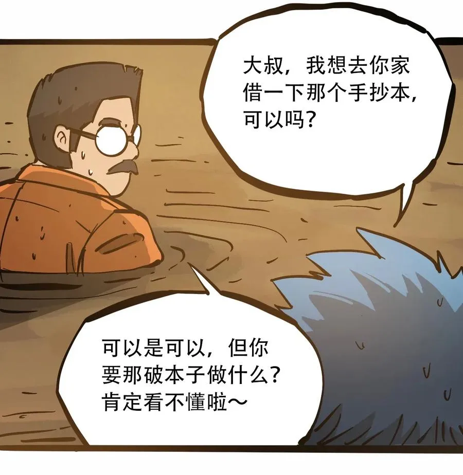 093 巨兽复苏 第50页