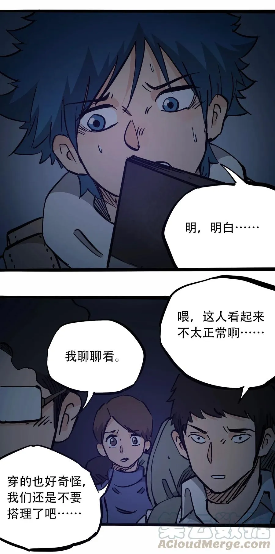 092 凶残亡魂 第10页