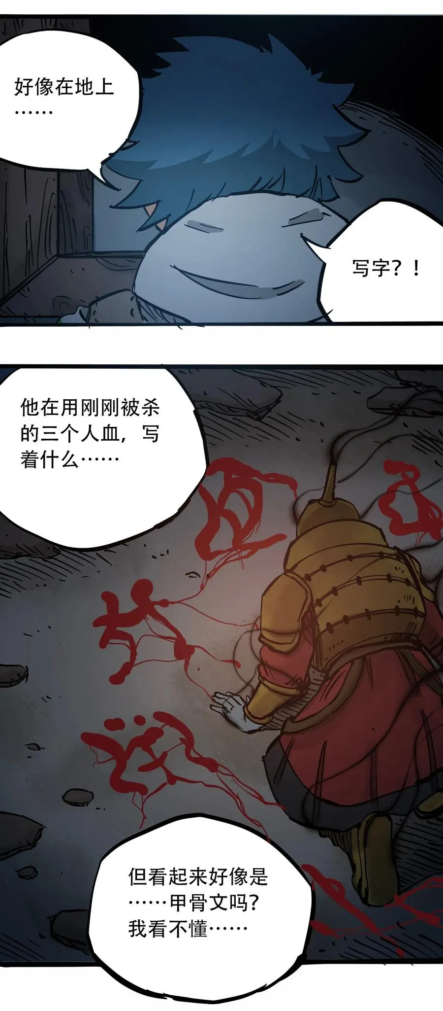 092 凶残亡魂 第29页