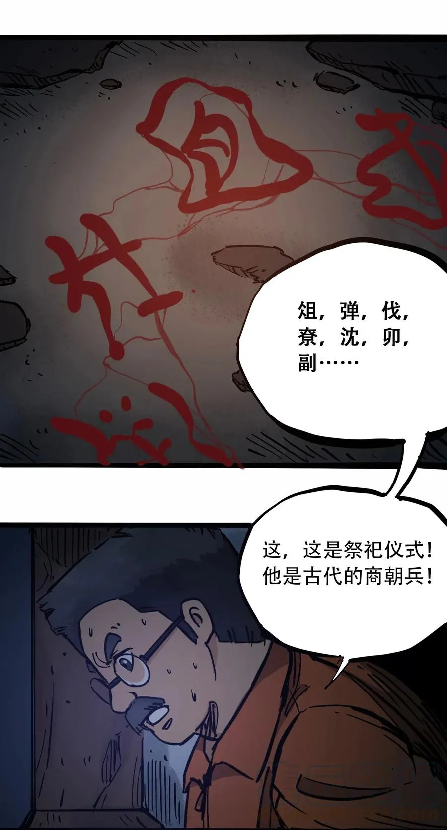 092 凶残亡魂 第31页