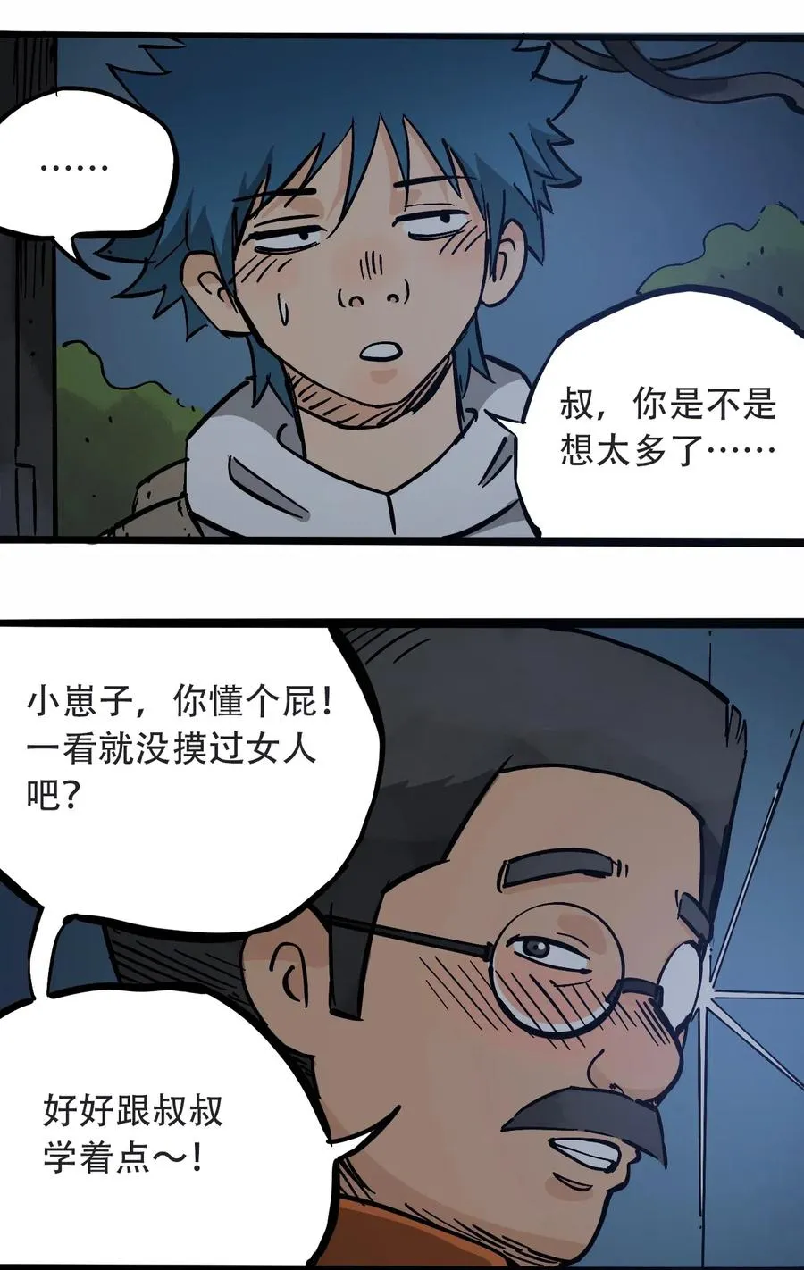 091 黑白反相 第23页