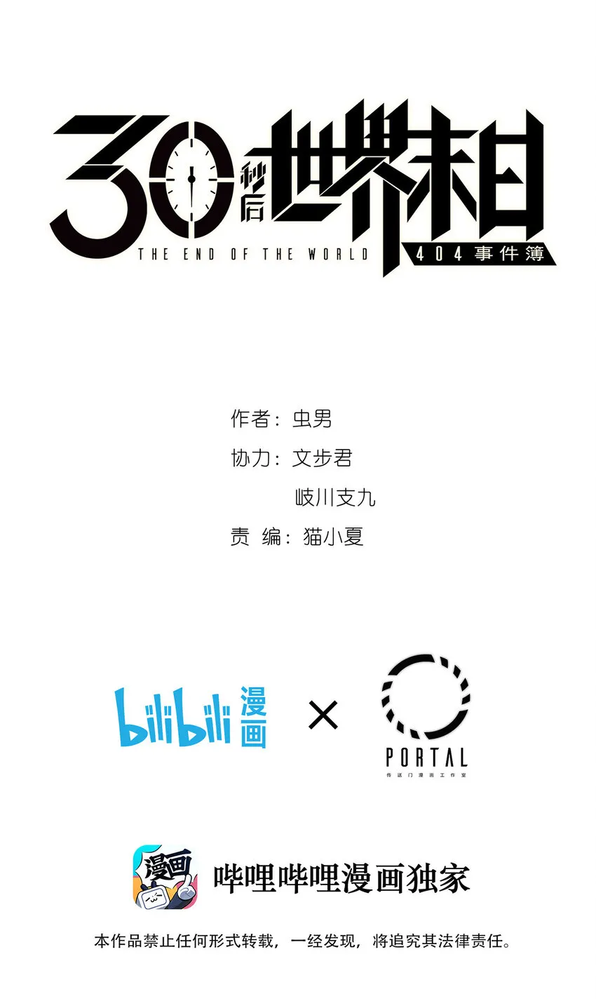 001 出现！30秒倒计时 第1页