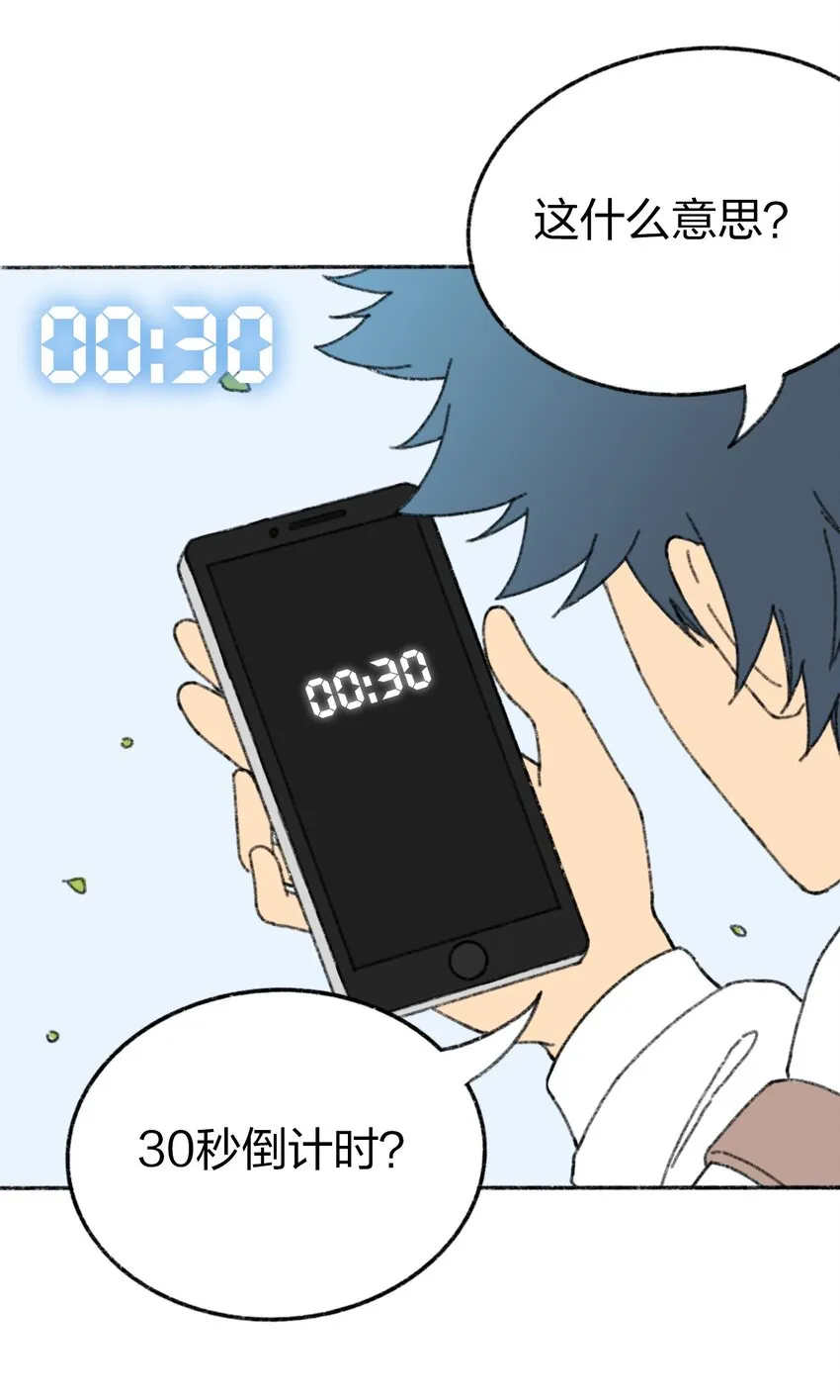 001 出现！30秒倒计时 第18页