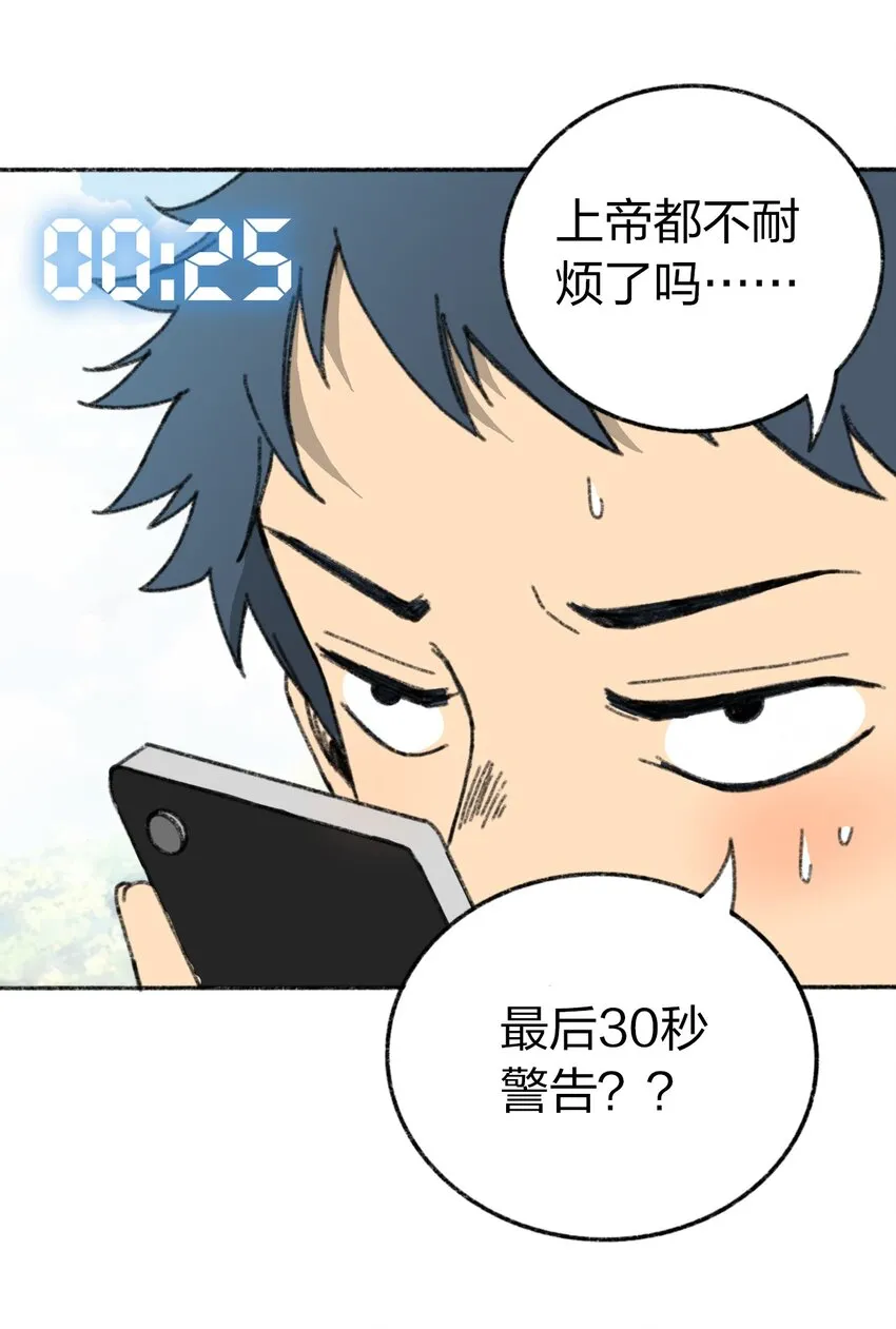 001 出现！30秒倒计时 第19页
