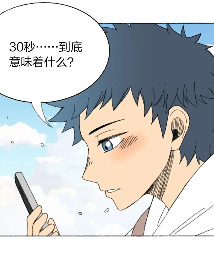 001 出现！30秒倒计时 第78页
